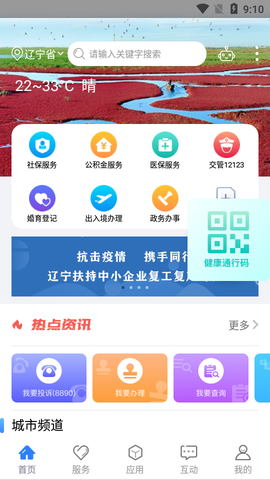 辽事通截图2