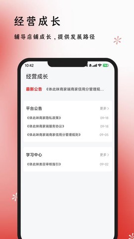 体此咪商家端截图1