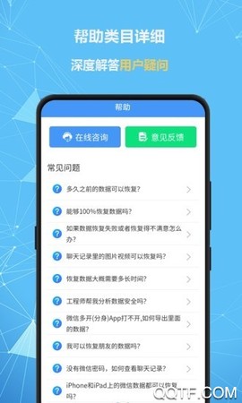 万能恢复精灵截图1