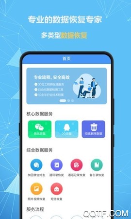 万能恢复精灵截图2