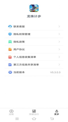 龙珠计步截图1