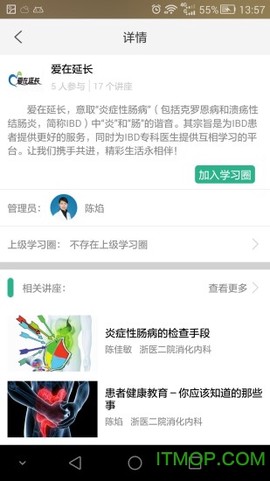掌医课堂截图2