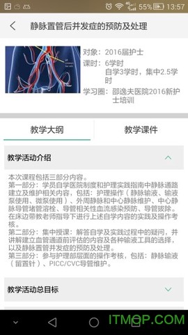 掌医课堂截图3