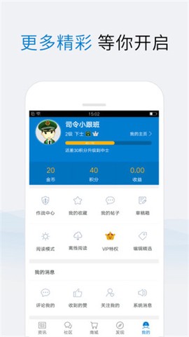 米尔军事安卓版截图2