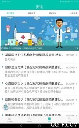 健康淮北截图2