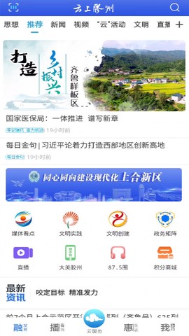 云上胶州截图1