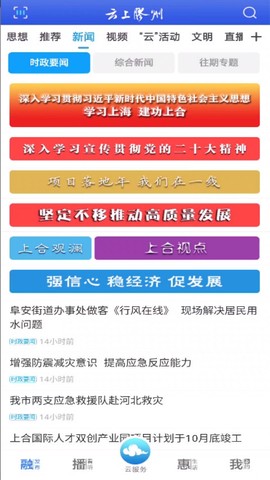 云上胶州截图2