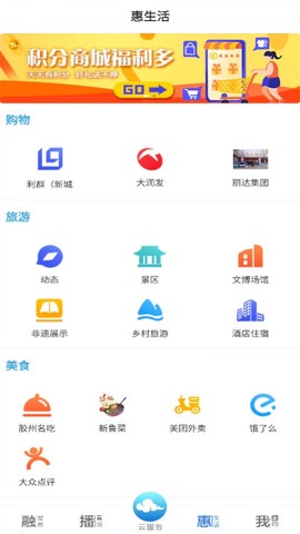 云上胶州截图3