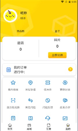 蘑菇盒子截图3
