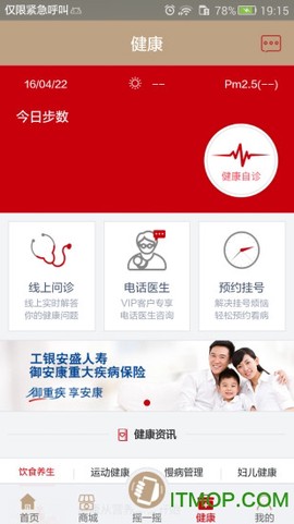 工银安盛人寿截图1