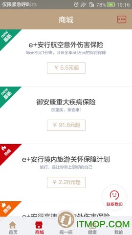工银安盛人寿截图3