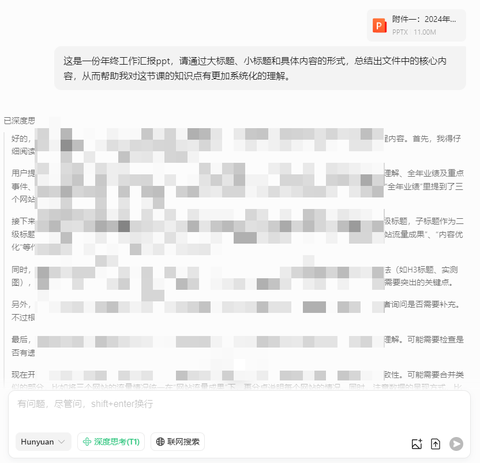 腾讯元宝[图4]
