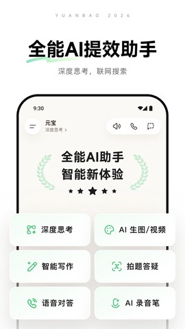 腾讯元宝截图1