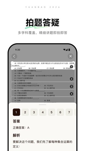 腾讯元宝截图2