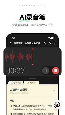 腾讯元宝截图3