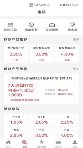 抚顺银行截图3