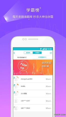 注册会计师准题库截图3
