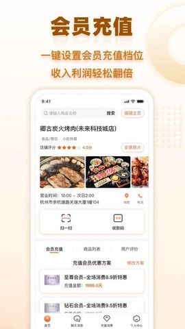 会员时代商户截图2