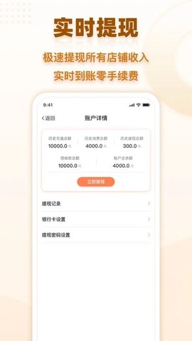 会员时代商户截图3