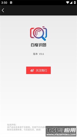 百度识图最新版截图1
