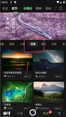 POCO相机[图3]