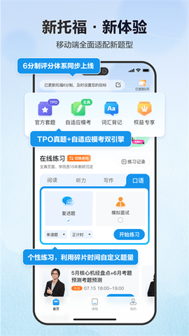 托福考满分截图3