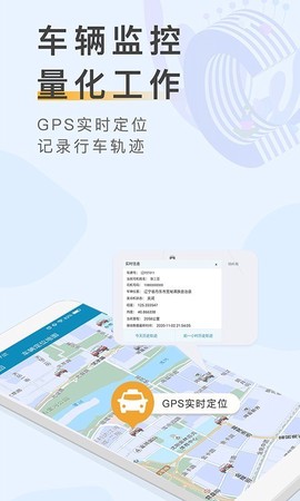 元道车辆云平台截图3