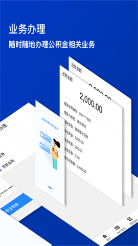 廊坊公积金截图2