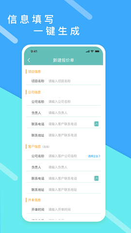 超级报价表截图2