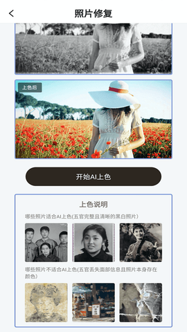 卓师兄照片修复截图2