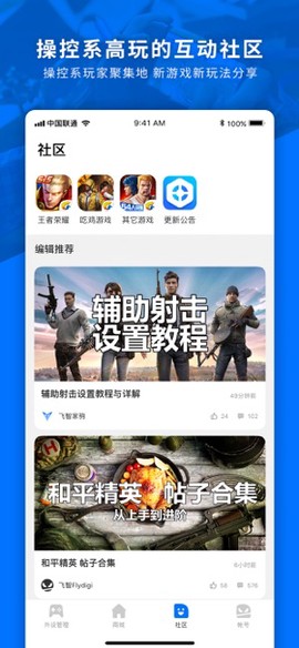 飞智游戏厅截图1