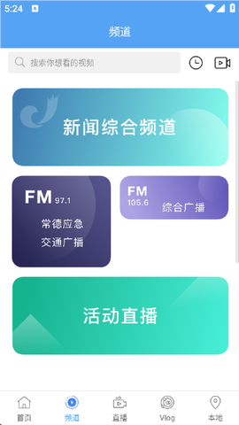 常德全媒截图3