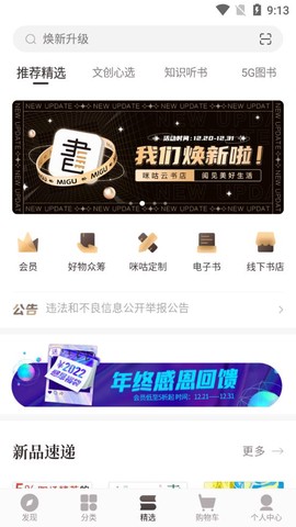 咪咕云书店截图1