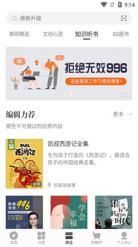 咪咕云书店截图3
