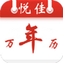 悦佳日历