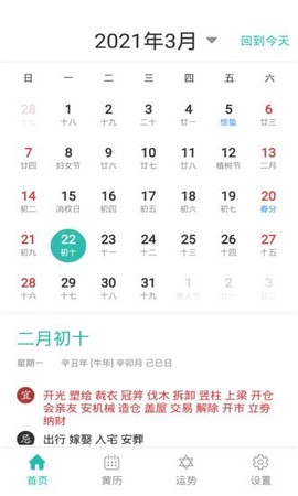 悦佳日历截图2