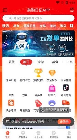 美购日记截图3