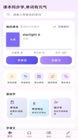 元气单词截图3