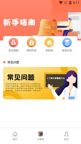 个人所得税计算器[图3]