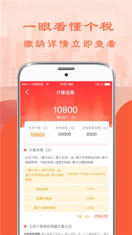 个人所得税计算器截图3