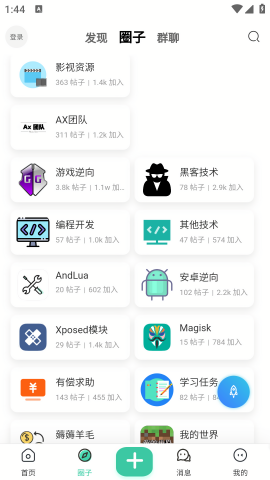 沐雪社区截图1