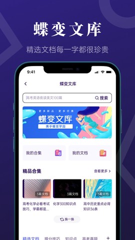 蝶变高考截图3