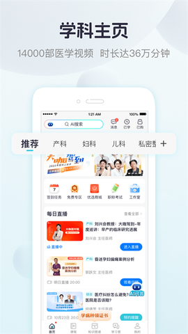 呗呗医生截图1
