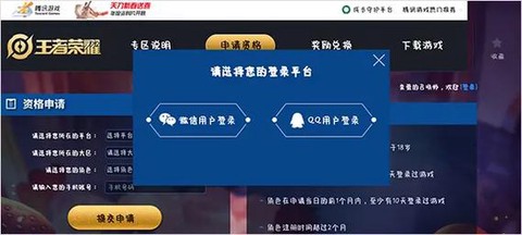 怎么申请王者荣耀体验服资格
