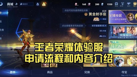 怎么申请王者荣耀体验服资格[图1]