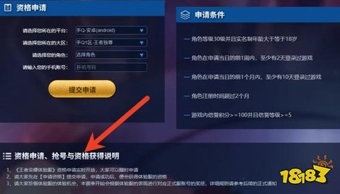 怎么申请王者荣耀体验服资格[图2]