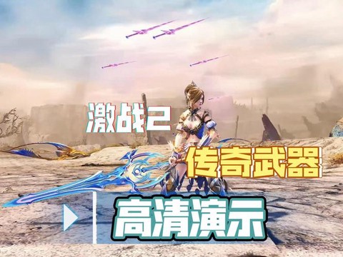 激战2做什么传奇武器[图2]