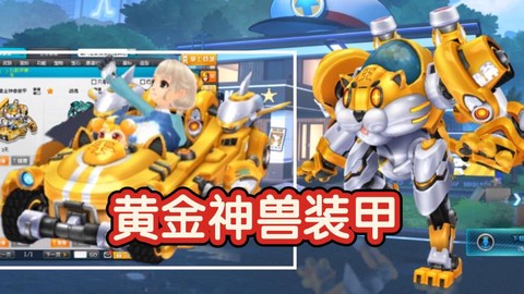 qq飞车黄金神兽怎么[图1]