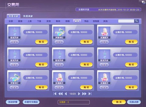 qq炫舞怎么交易所[图1]