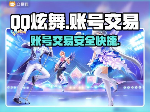 qq炫舞怎么交易所[图2]